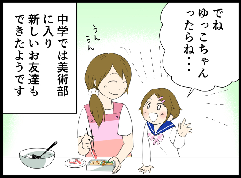 いじめを乗り越え難関中学に合格！ 娘に笑顔が戻った瞬間／小6の娘がいじめにあってる？（７）【まんが】
