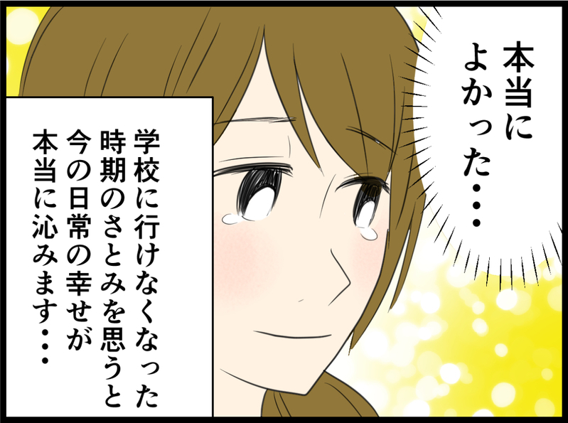 いじめを乗り越え難関中学に合格！ 娘に笑顔が戻った瞬間／小6の娘がいじめにあってる？（７）【まんが】