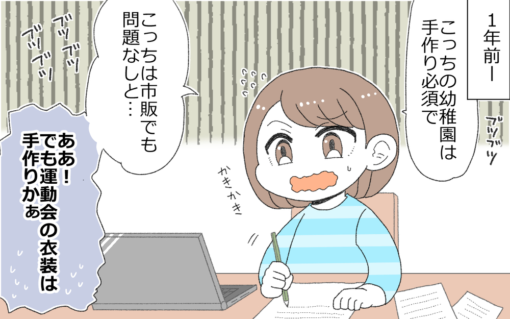 裁縫の負担が少ない幼稚園を選んだのに…！発表会でまさかの事態に／裁縫が苦手なママ（1）【ママの楽しみかた Vol.26】