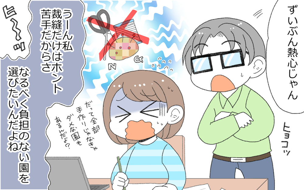 裁縫の負担が少ない幼稚園を選んだのに…！発表会でまさかの事態に／裁縫が苦手なママ（1）【ママの楽しみかた Vol.26】