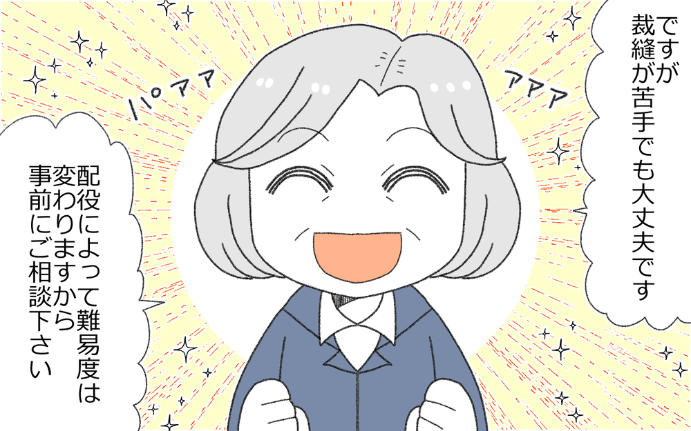 裁縫の負担が少ない幼稚園を選んだのに…！発表会でまさかの事態に／裁縫が苦手なママ（1）【ママの楽しみかた Vol.26】