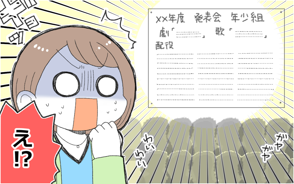 裁縫の負担が少ない幼稚園を選んだのに…！発表会でまさかの事態に／裁縫が苦手なママ（1）【ママの楽しみかた Vol.26】