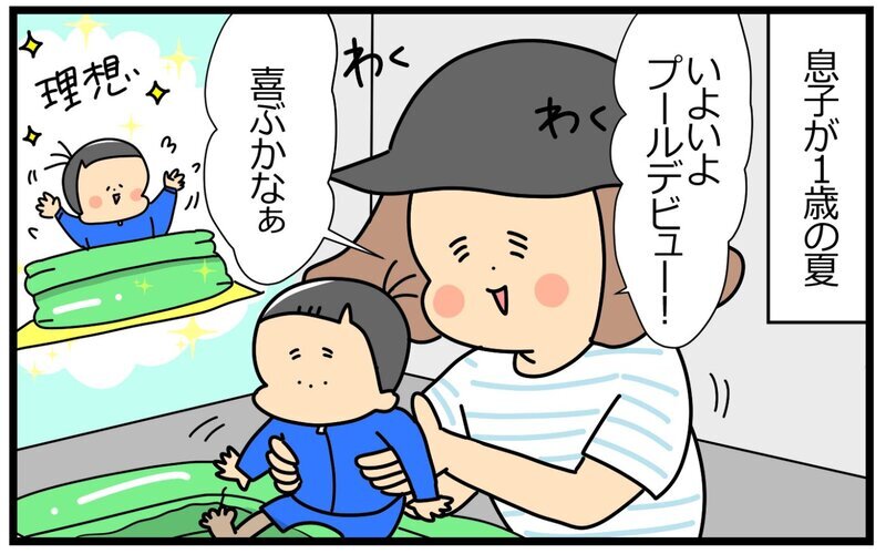 思ってたんとちがう!? おうちプールの「理想」と「現実」【育児に遅れと混乱が生じてる !! Vol.42】