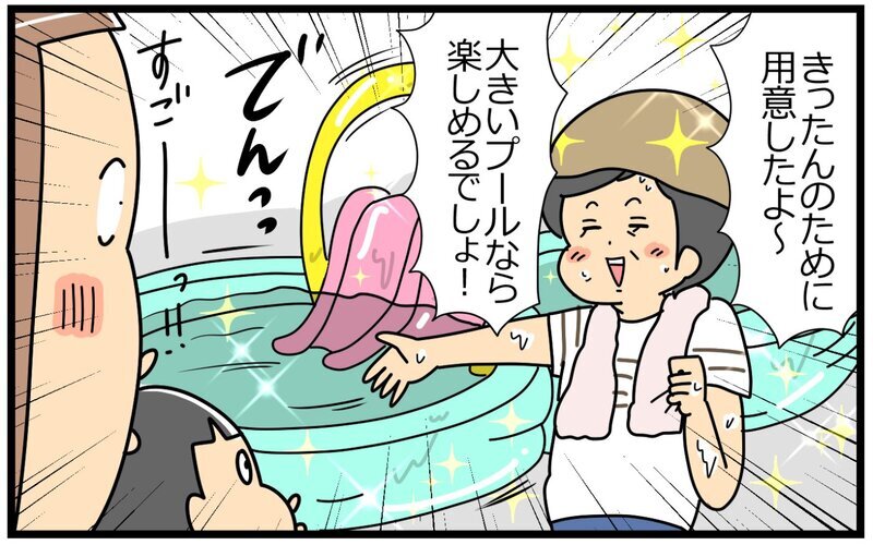 思ってたんとちがう!? おうちプールの「理想」と「現実」【育児に遅れと混乱が生じてる !! Vol.42】