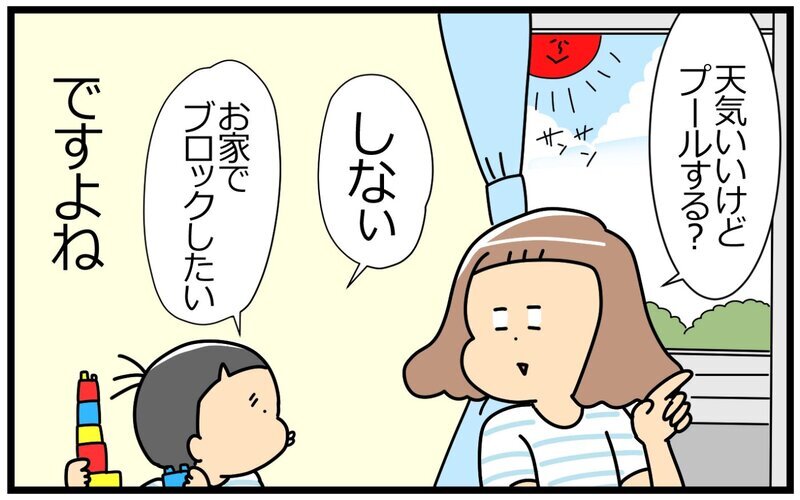 思ってたんとちがう!? おうちプールの「理想」と「現実」【育児に遅れと混乱が生じてる !! Vol.42】