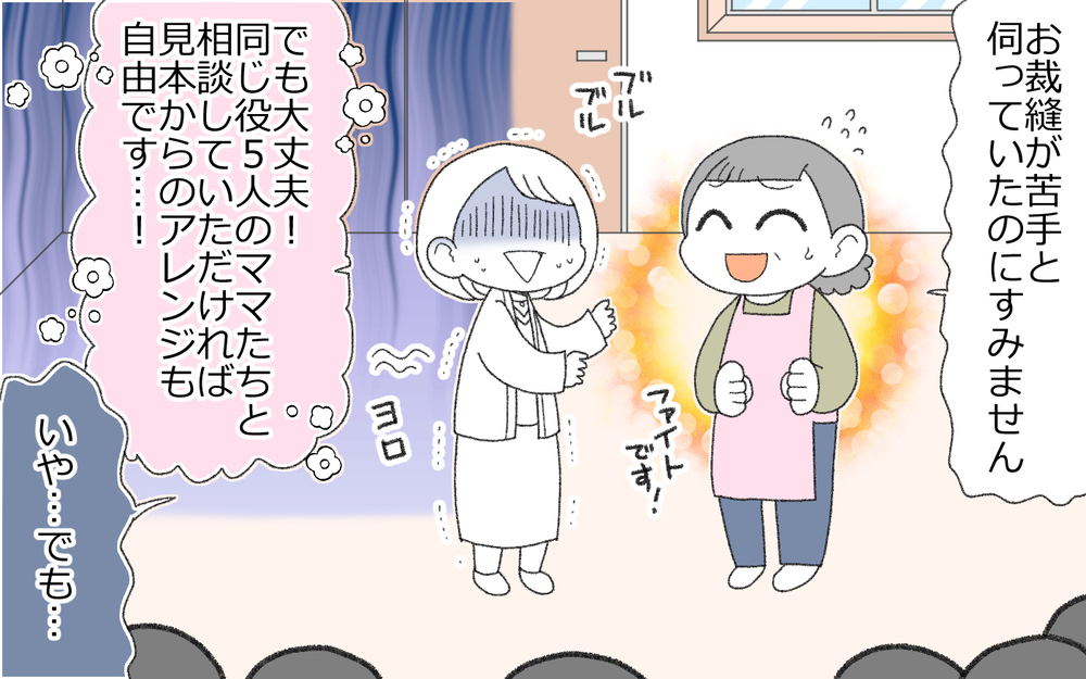 娘の衣装の難易度に絶望！それでも娘のために…やるしかない!?／裁縫が苦手なママ（2）【ママの楽しみかた Vol.27】