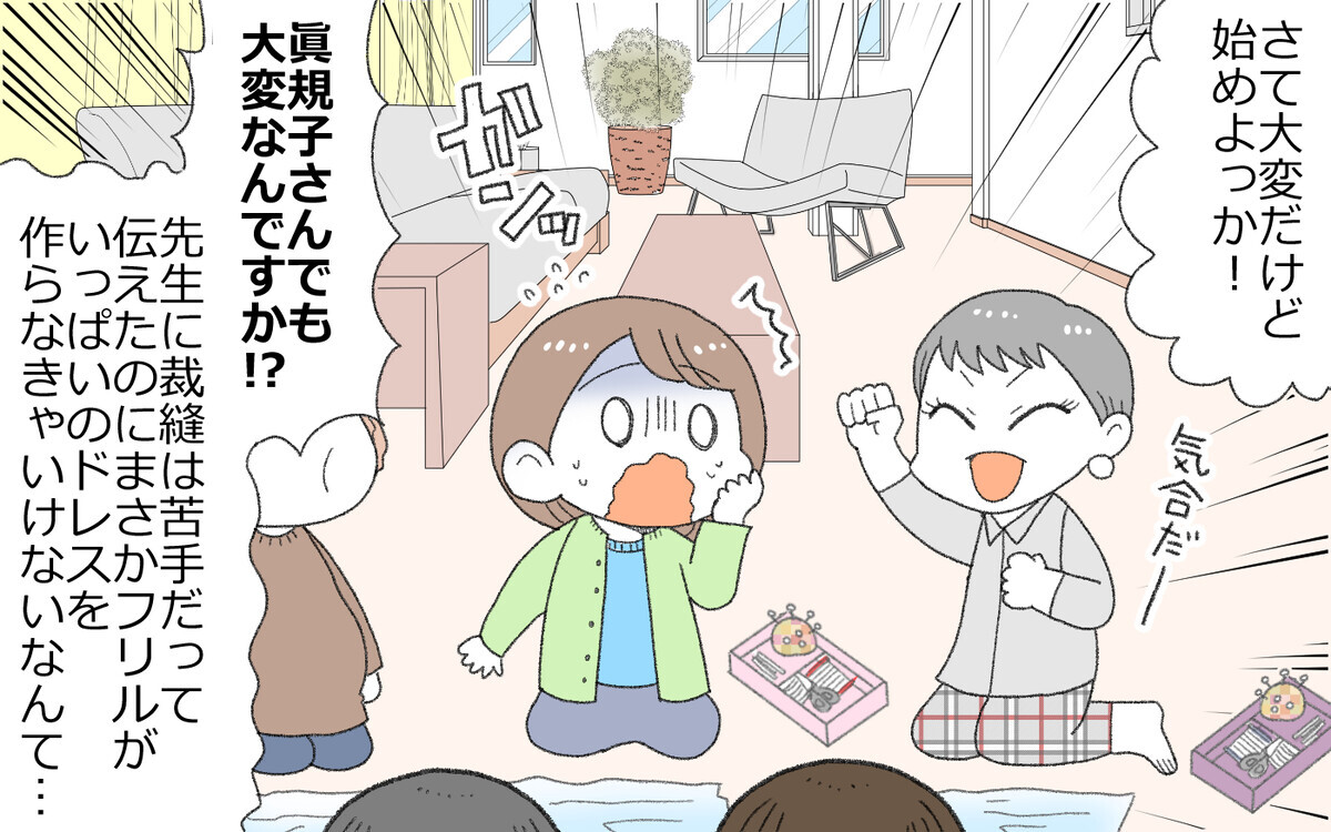 裁縫から逃れる 外注作戦 を考えるも断念 最後の救世主現る 裁縫が苦手なママ 3 ママの楽しみかた Vol 28 ウーマンエキサイト 2 2
