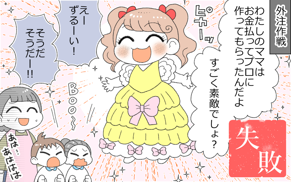 裁縫から逃れる「外注作戦」を考えるも断念…最後の救世主現る！／裁縫が苦手なママ（3）【ママの楽しみかた Vol.28】