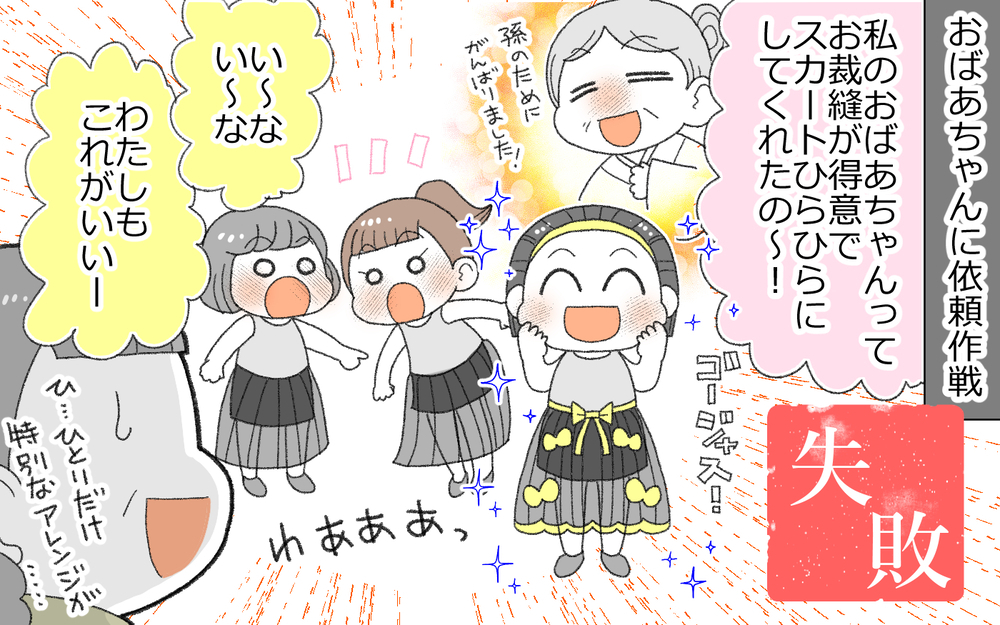 裁縫から逃れる「外注作戦」を考えるも断念…最後の救世主現る！／裁縫が苦手なママ（3）【ママの楽しみかた Vol.28】