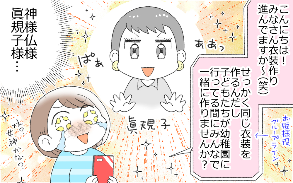 裁縫から逃れる「外注作戦」を考えるも断念…最後の救世主現る！／裁縫が苦手なママ（3）【ママの楽しみかた Vol.28】