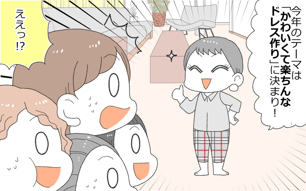 ママたちが結束！アイデアで衣装作りが楽ちんに！／裁縫が苦手なママ（4）【ママの楽しみかた Vol.29】