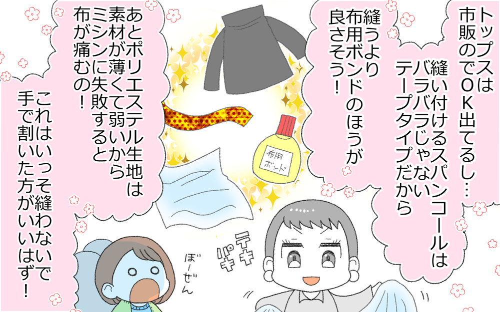 ママたちが結束！アイデアで衣装作りが楽ちんに！／裁縫が苦手なママ（4）【ママの楽しみかた Vol.29】