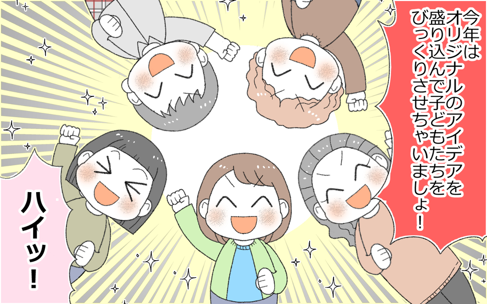 ママたちが結束！アイデアで衣装作りが楽ちんに！／裁縫が苦手なママ（4）【ママの楽しみかた Vol.29】