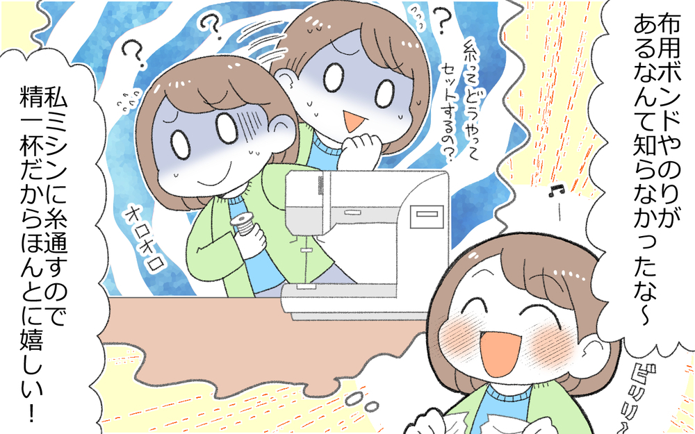 やり方を変えたって良い…  手作り衣装がついに完成！／裁縫が苦手なママ（5）【ママの楽しみかた Vol.30】