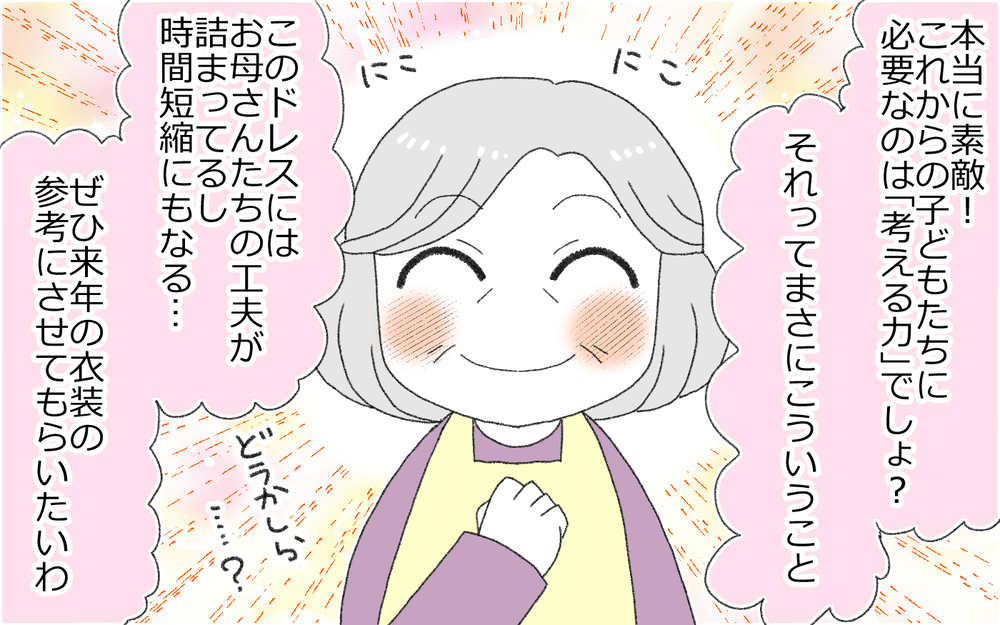 やり方を変えたって良い…  手作り衣装がついに完成！／裁縫が苦手なママ（5）【ママの楽しみかた Vol.30】