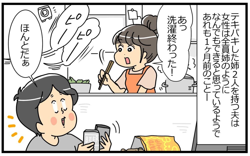 家事も育児も妻がやってくれると勘違いする夫にイラッ！／末っ子長男夫×末っ子妹妻（1）【“生まれ順”で子育てまるわかり！　夫婦の関係 Vol.1】