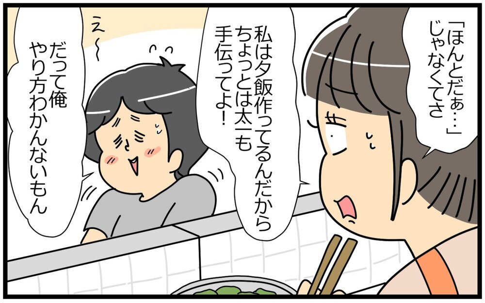 家事も育児も妻がやってくれると勘違いする夫にイラッ！／末っ子長男夫×末っ子妹妻（1）【“生まれ順”で子育てまるわかり！　夫婦の関係 Vol.1】