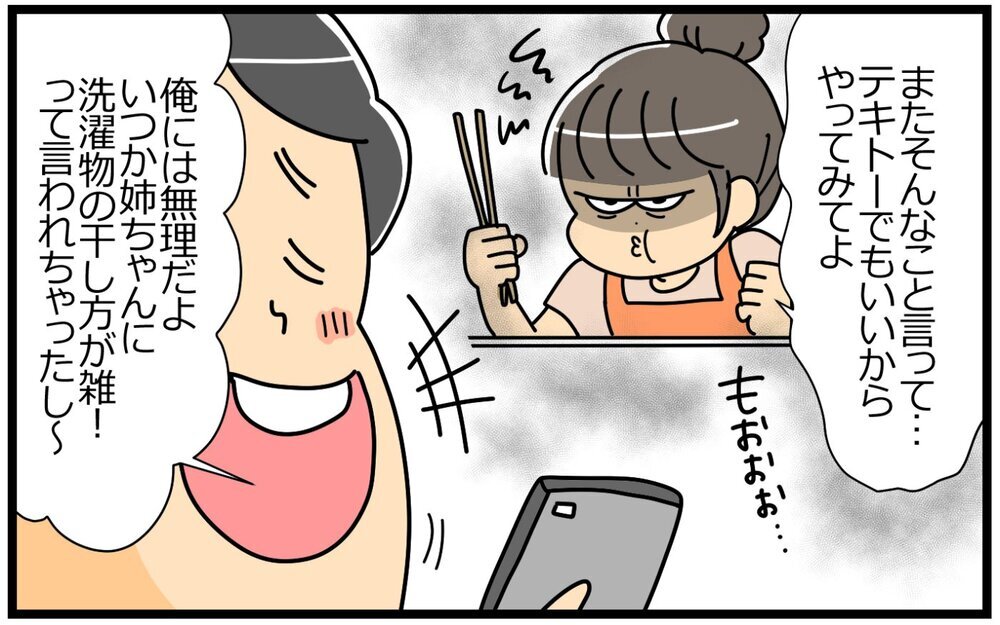 家事も育児も妻がやってくれると勘違いする夫にイラッ！／末っ子長男夫×末っ子妹妻（1）【“生まれ順”で子育てまるわかり！　夫婦の関係 Vol.1】