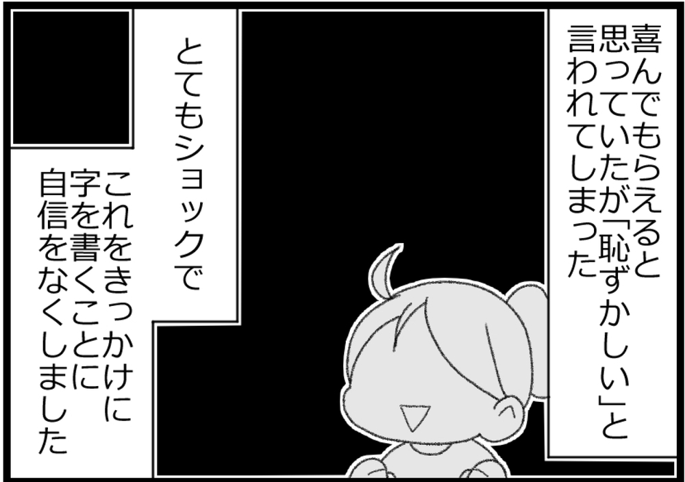 子どもに対する発言にはご注意！ 大人になった今も覚えている祖母の言葉【ヲタママだっていーじゃない！ 第121話】