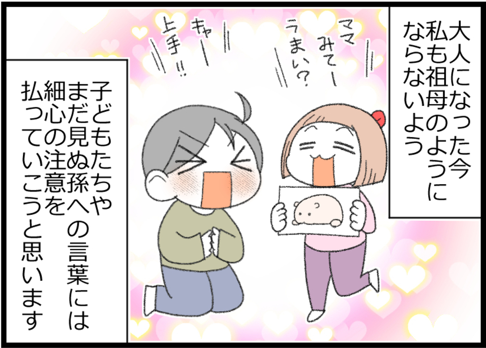 子どもに対する発言にはご注意！ 大人になった今も覚えている祖母の言葉【ヲタママだっていーじゃない！ 第121話】