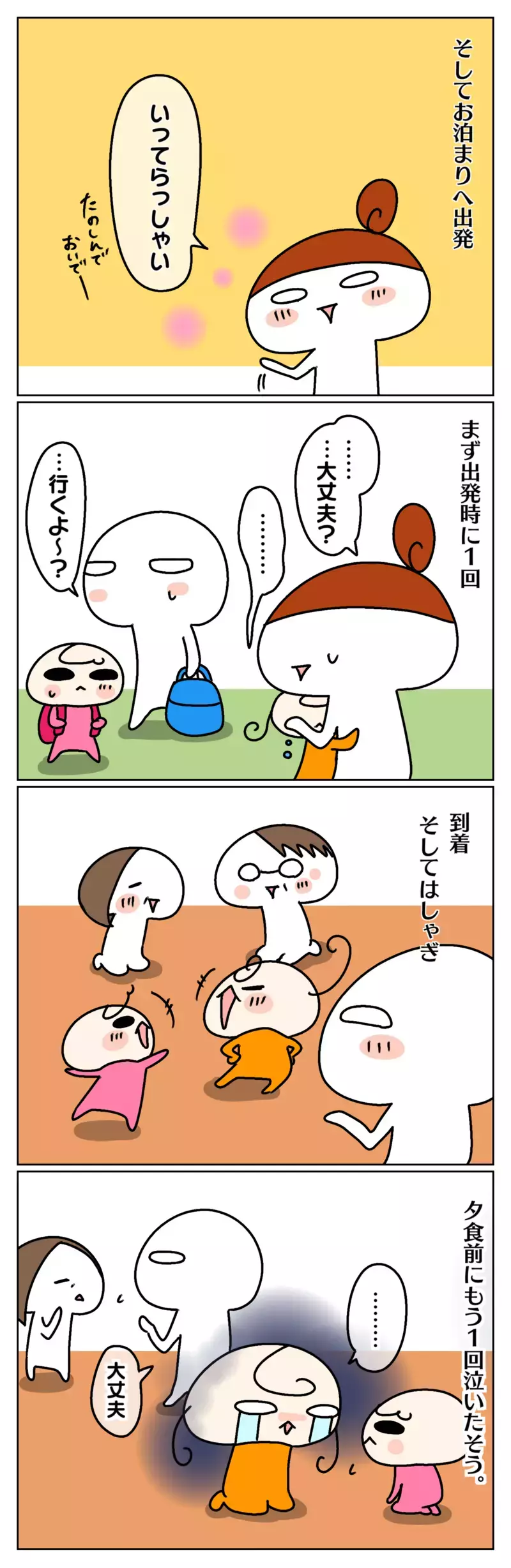 ママなしお泊まり決行！ でも、繊細長女にとってはやっぱり難関だった⁉【ムスメちゃんとオコメちゃん  第129話】