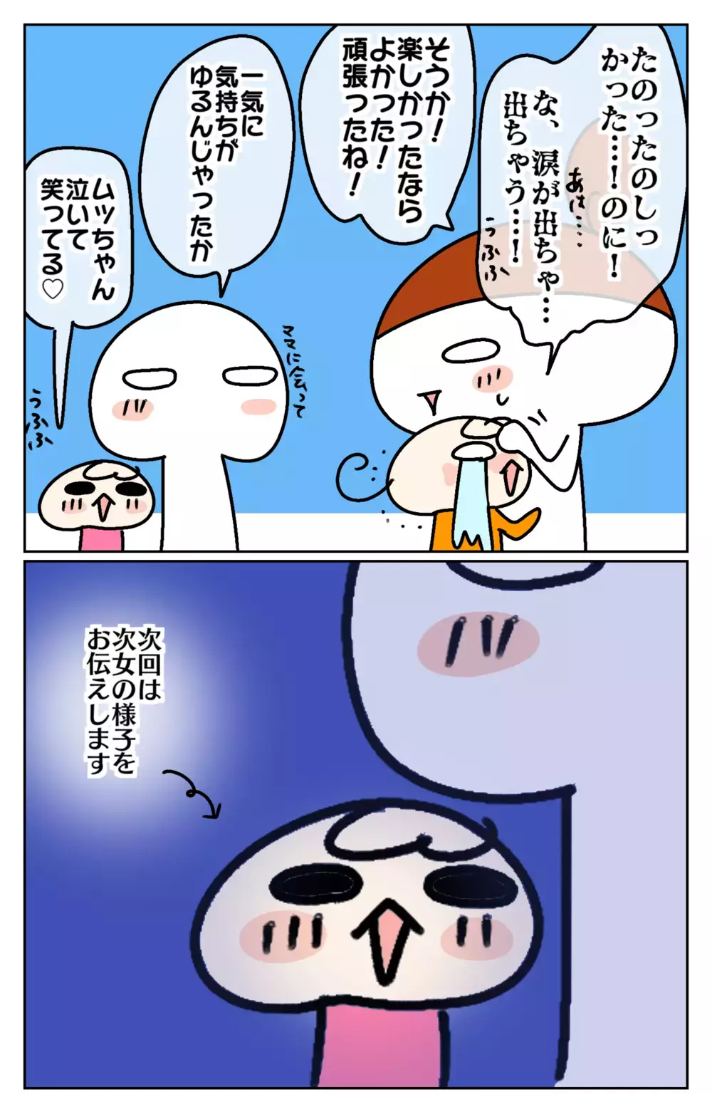 ママなしお泊まり決行！ でも、繊細長女にとってはやっぱり難関だった⁉【ムスメちゃんとオコメちゃん  第129話】