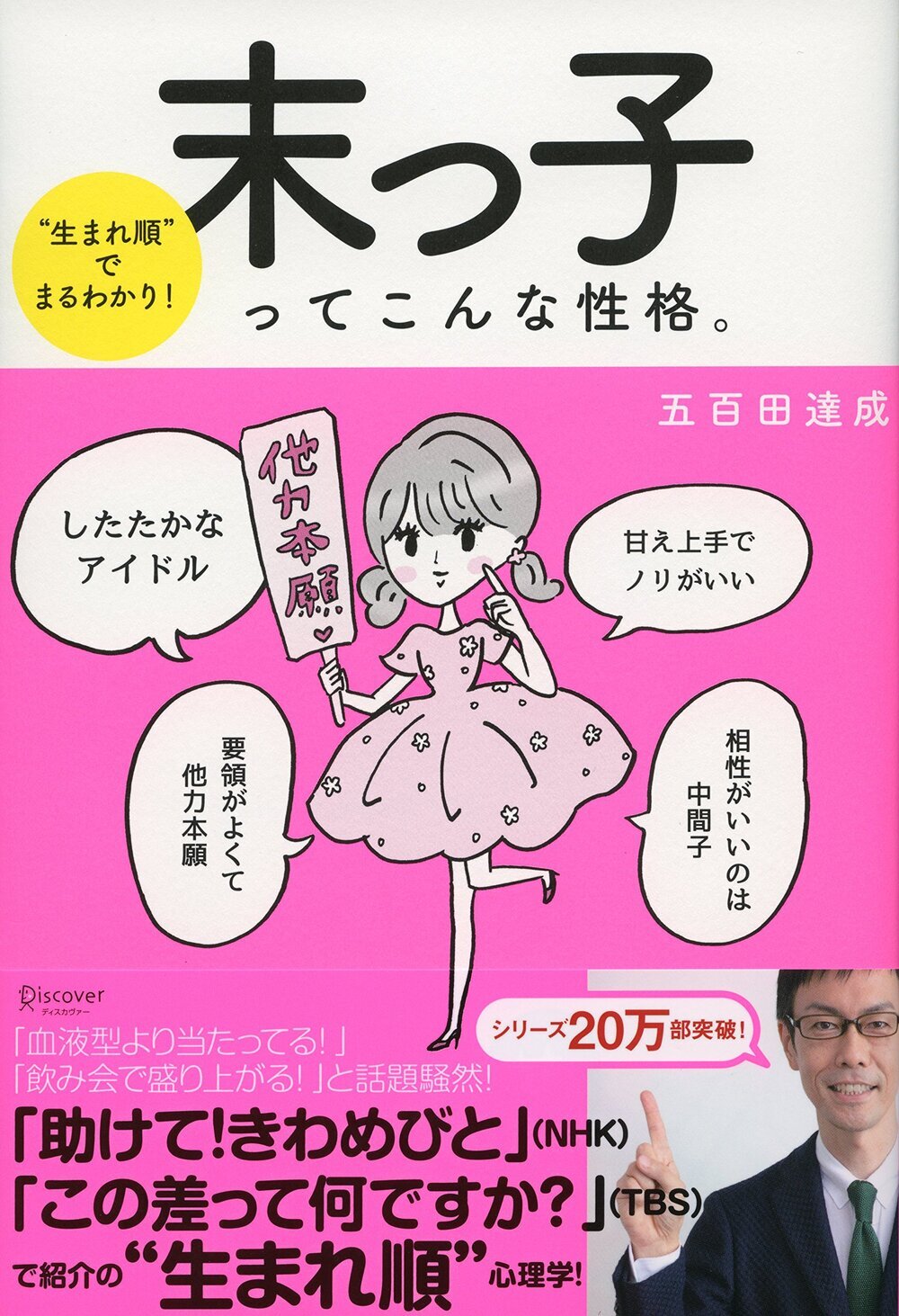 「父親になって何やってるの！」義姉の怒りが爆発／末っ子長男夫×末っ子妹妻（3）【“生まれ順”で子育てまるわかり！　夫婦の関係 Vol.3】