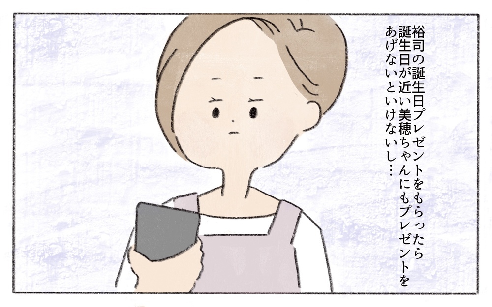 距離を置いたはずなのに…怒涛のメッセージ攻撃に疲れていく／ママ友からのプレゼント（3）【私のママ友付き合い事情 まんが】