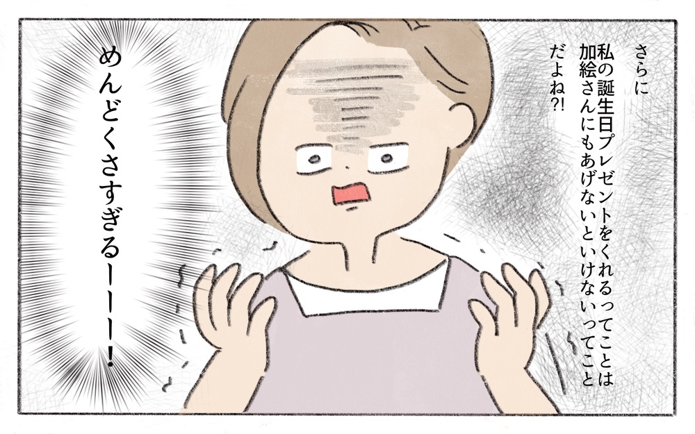 距離を置いたはずなのに…怒涛のメッセージ攻撃に疲れていく／ママ友からのプレゼント（3）【私のママ友付き合い事情 まんが】