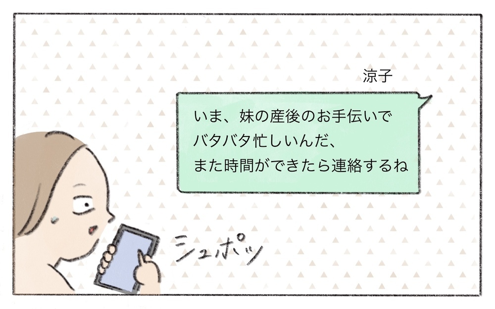 距離を置いたはずなのに…怒涛のメッセージ攻撃に疲れていく／ママ友からのプレゼント（3）【私のママ友付き合い事情 まんが】