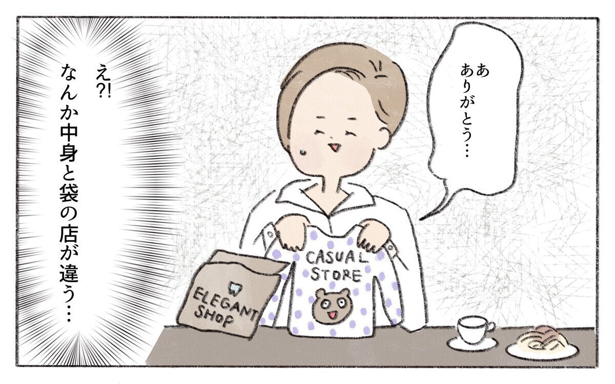 えっ何コレ ママ友の贈り物はフリマアプリで購入したもの ママ友からのプレゼント 4 私のママ友付き合い事情 Vol 129 ウーマンエキサイト 1 2