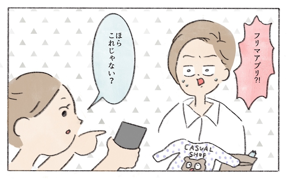 えっ何コレ…ママ友の贈り物はフリマアプリで購入したもの!?／ママ友からのプレゼント（4）【私のママ友付き合い事情 まんが】