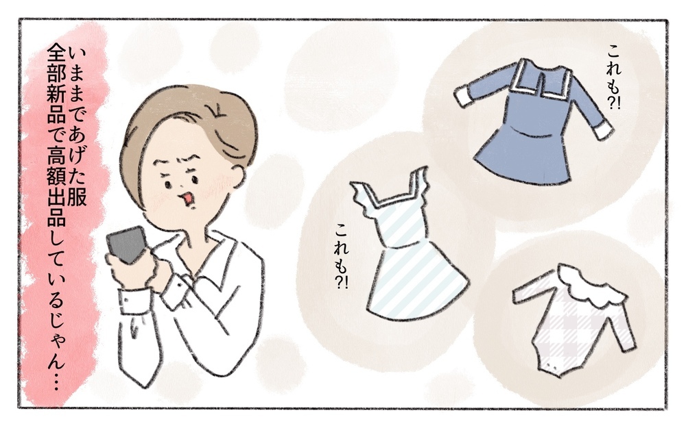 私の贈り物が高額出品されてる…!?ママ友の目的はお返しだったの？／ママ友からのプレゼント（5）【私のママ友付き合い事情 まんが】