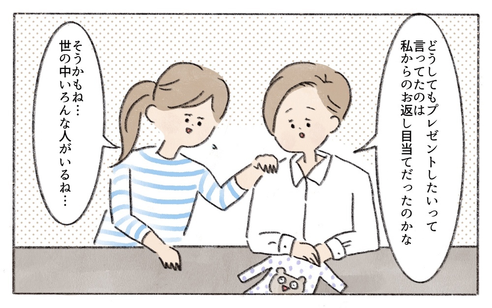 私の贈り物が高額出品されてる…!?ママ友の目的はお返しだったの？／ママ友からのプレゼント（5）【私のママ友付き合い事情 まんが】