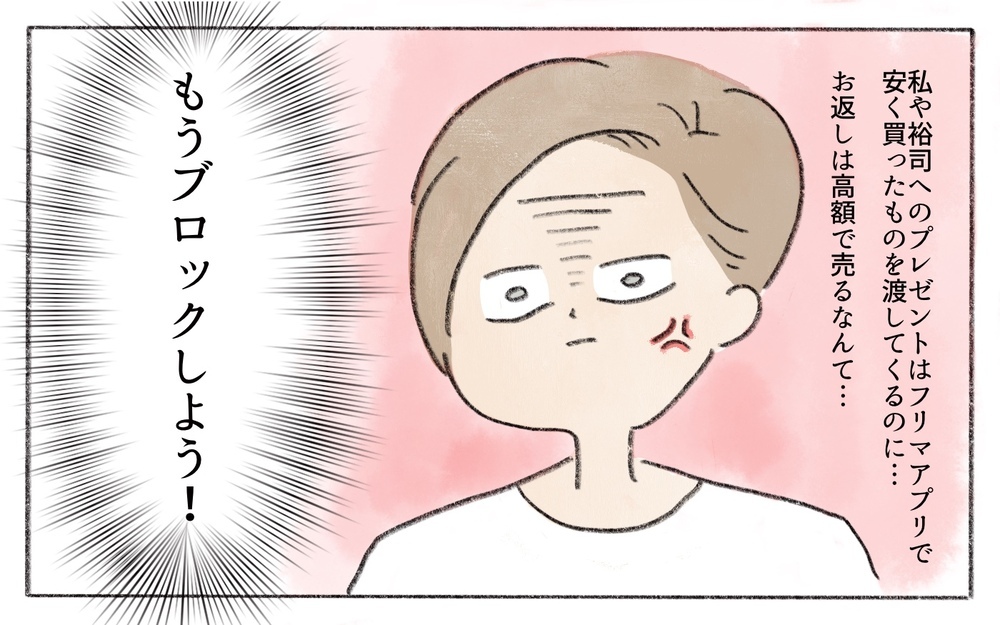 私の贈り物が高額出品されてる…!?ママ友の目的はお返しだったの？／ママ友からのプレゼント（5）【私のママ友付き合い事情 まんが】