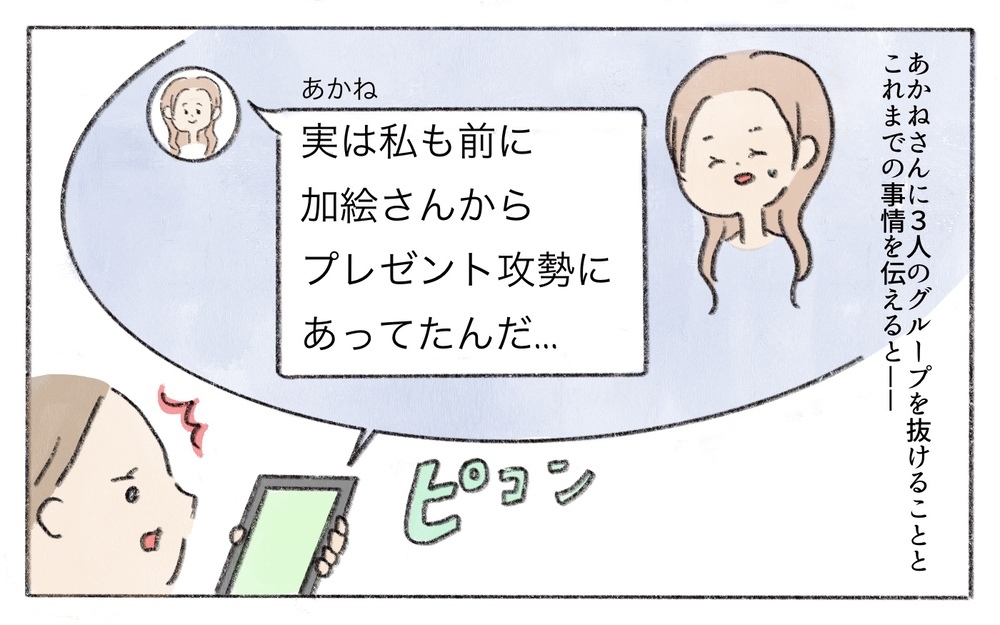 私の贈り物が高額出品されてる…!?ママ友の目的はお返しだったの？／ママ友からのプレゼント（5）【私のママ友付き合い事情 まんが】