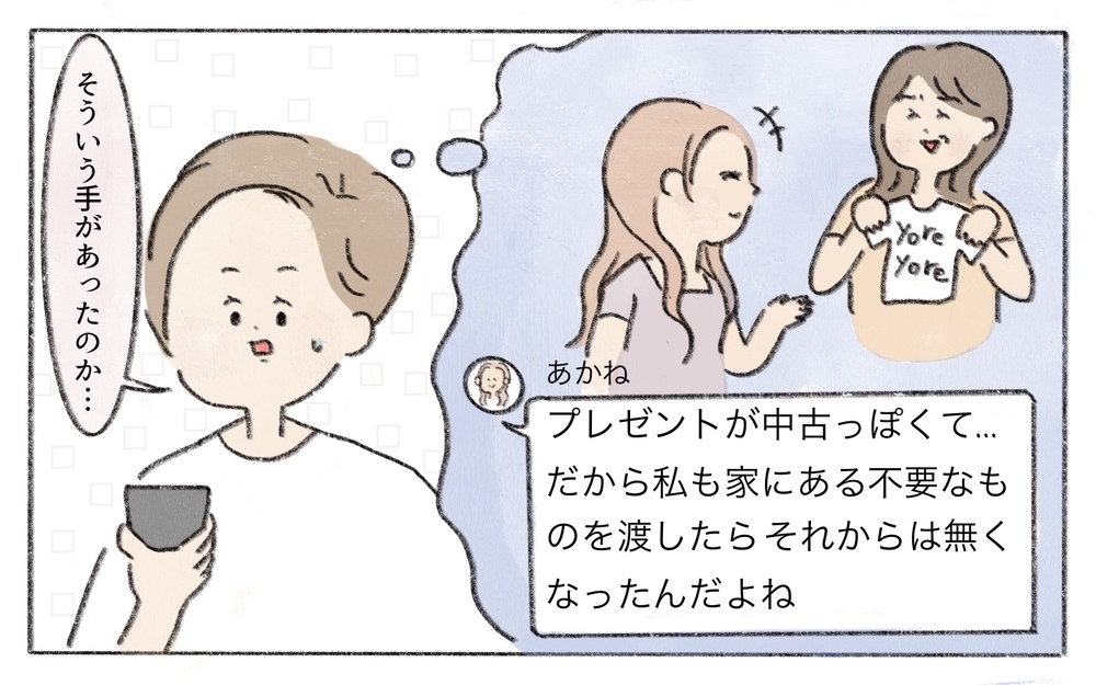 私の贈り物が高額出品されてる…!?ママ友の目的はお返しだったの？／ママ友からのプレゼント（5）【私のママ友付き合い事情 まんが】