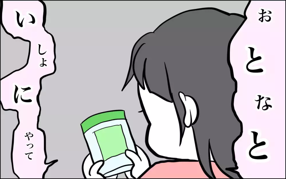 嬉しいのに複雑!!　子どもの成長と揺れる親心【子育てはフリースタイル Vol.33】