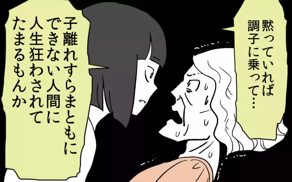 理不尽としか思えない義母の嫁いびり…「もう許さない！」とNO! を突きつけた決断に共感の嵐