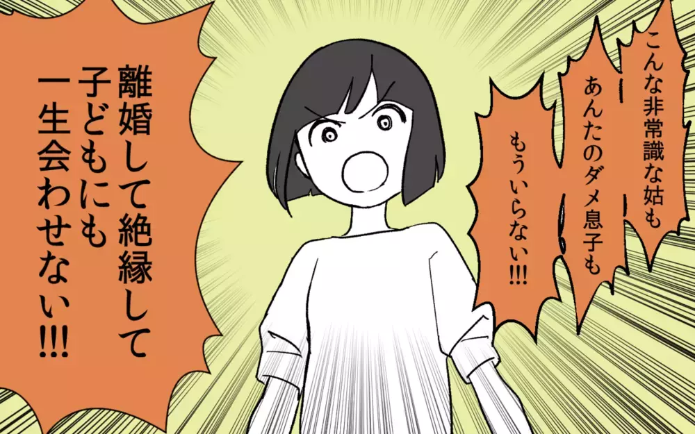 理不尽としか思えない義母の嫁いびり…「もう許さない！」とNO! を突きつけた決断に共感の嵐