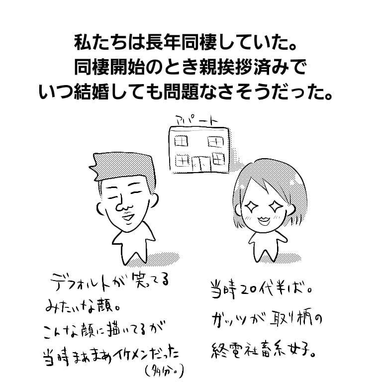 長年同棲してそのまま結婚の流れに…でもプロポーズはちゃんとして欲しい！【へっぽこ父ちゃんのプロポーズ Vol.1】