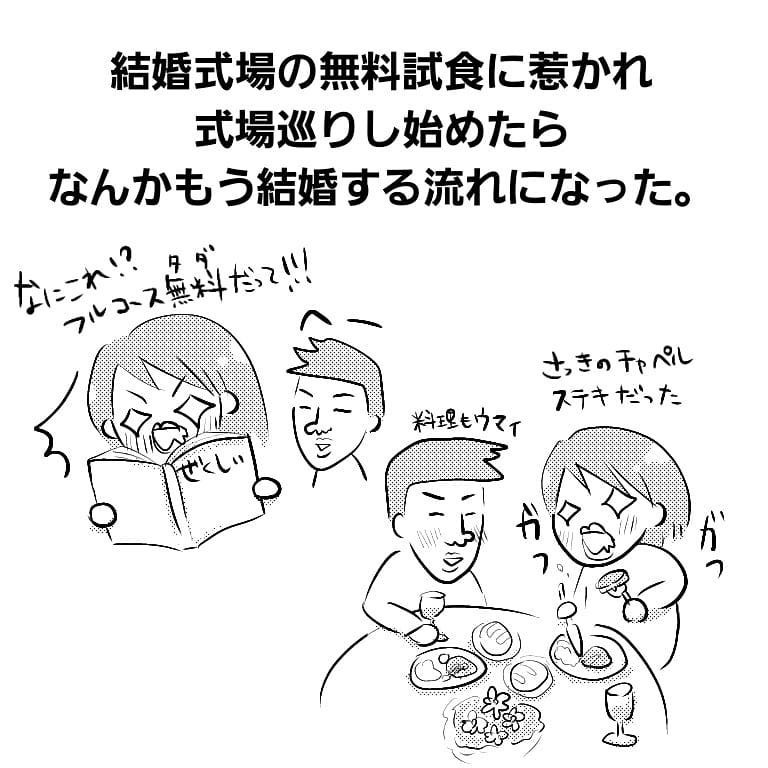 長年同棲してそのまま結婚の流れに…でもプロポーズはちゃんとして欲しい！【へっぽこ父ちゃんのプロポーズ Vol.1】