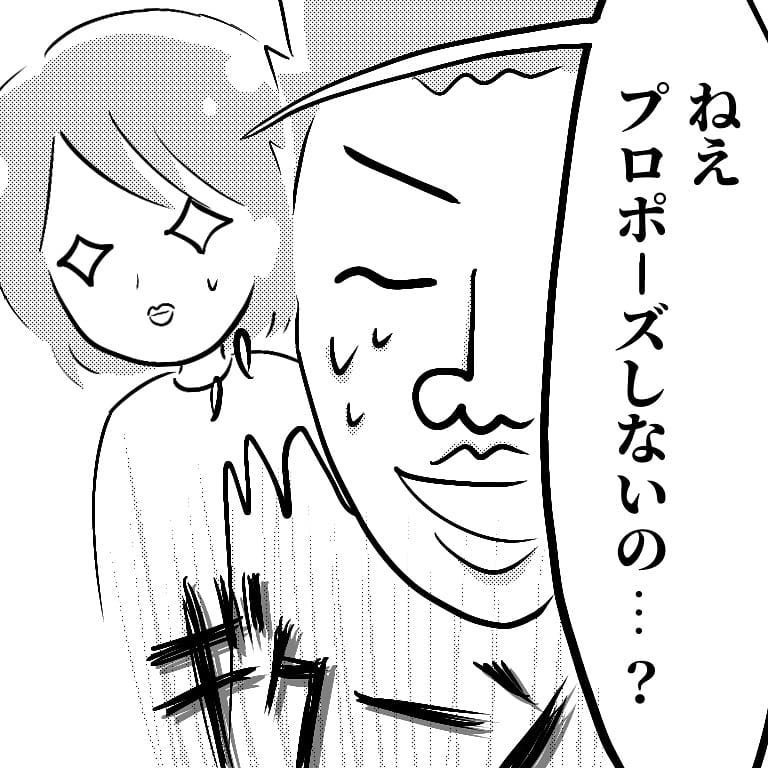 長年同棲してそのまま結婚の流れに…でもプロポーズはちゃんとして欲しい！【へっぽこ父ちゃんのプロポーズ Vol.1】
