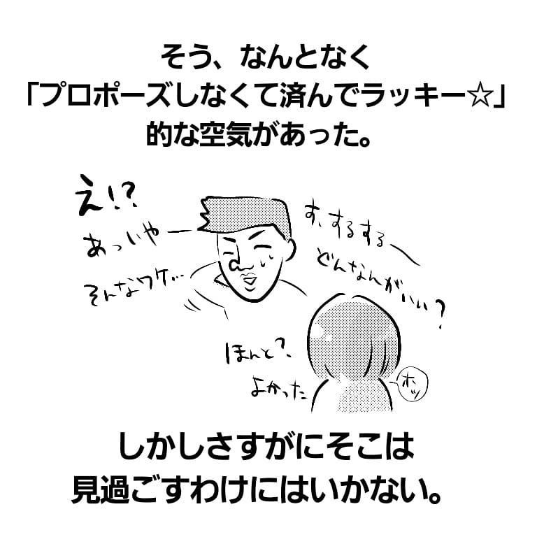 長年同棲してそのまま結婚の流れに…でもプロポーズはちゃんとして欲しい！【へっぽこ父ちゃんのプロポーズ Vol.1】