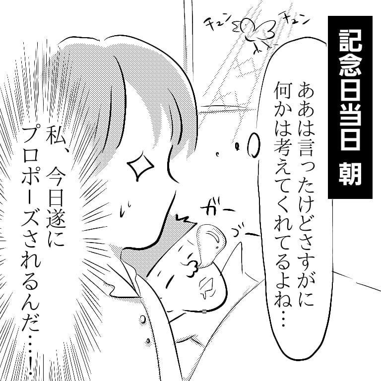 長年同棲してそのまま結婚の流れに…でもプロポーズはちゃんとして欲しい！【へっぽこ父ちゃんのプロポーズ Vol.1】