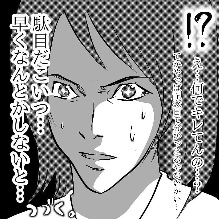 ドキドキの記念日当日！ 朝からソワソワする妻に対し夫は…【へっぽこ父ちゃんのプロポーズ Vol.2】