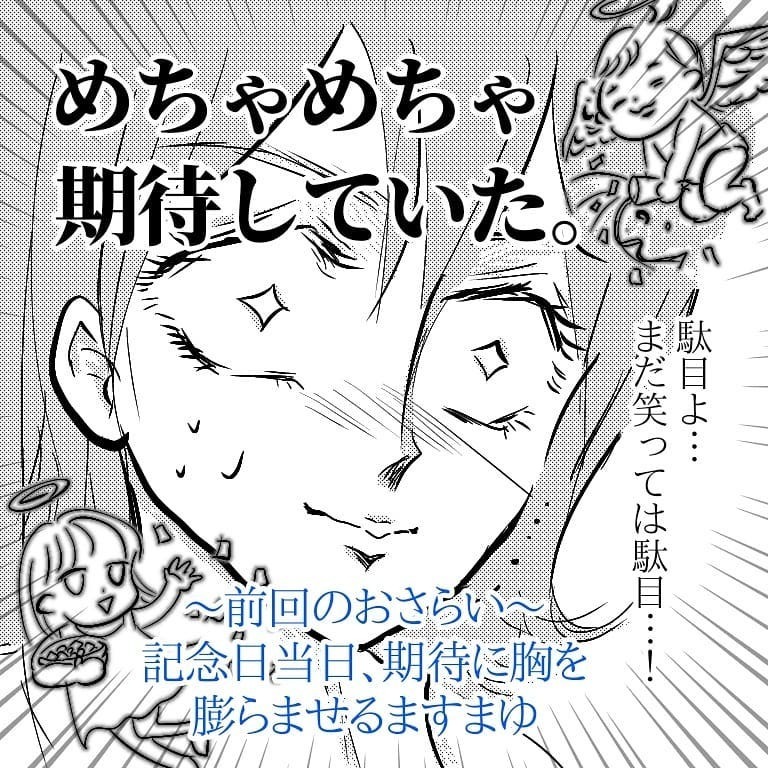 ドキドキの記念日当日！ 朝からソワソワする妻に対し夫は…【へっぽこ父ちゃんのプロポーズ Vol.2】