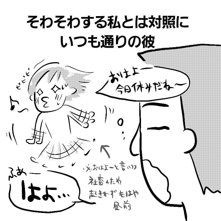 ドキドキの記念日当日！ 朝からソワソワする妻に対し夫は…【へっぽこ父ちゃんのプロポーズ Vol.2】