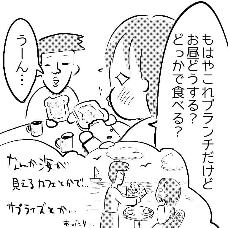 ドキドキの記念日当日！ 朝からソワソワする妻に対し夫は…【へっぽこ父ちゃんのプロポーズ Vol.2】