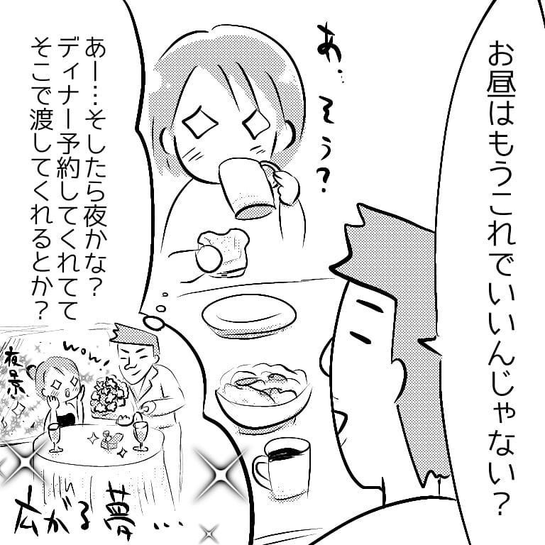 ドキドキの記念日当日！ 朝からソワソワする妻に対し夫は…【へっぽこ父ちゃんのプロポーズ Vol.2】